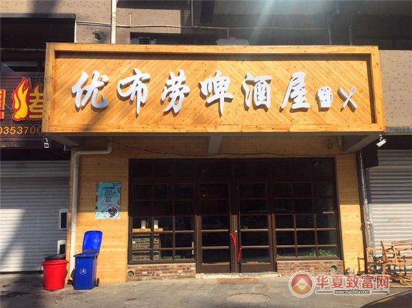 优布劳啤酒加盟